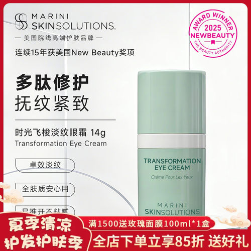 Jan Marini SkinSolutions时光飞梭淡纹眼霜多重胜肽提拉紧致