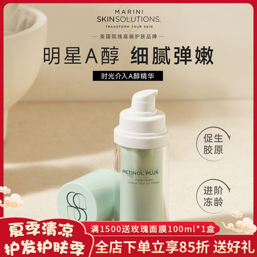 Jan Marini SkinSolutions时光介入A醇视黄酮精华面部淡化细纹