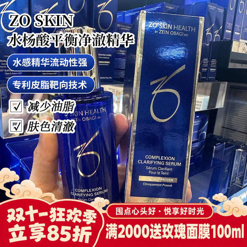 新款Zo Skin 水杨酸平衡净澈精华 COMPLEXION 控油减泛红50ml