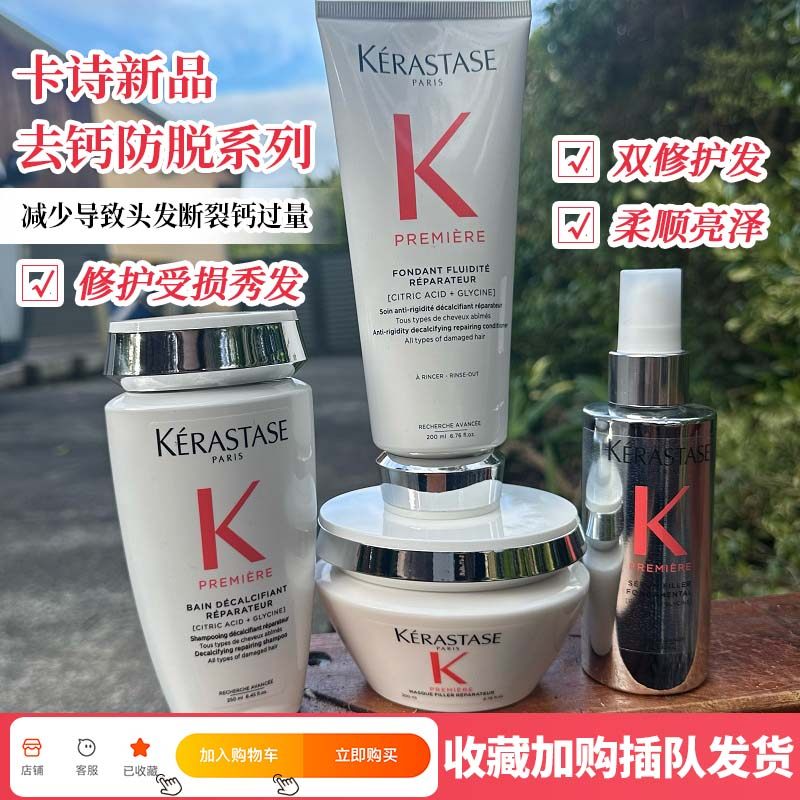 重磅新品！免洗卡诗去钙焕盈塑芯肽能精华乳洗发水护发素发膜图片