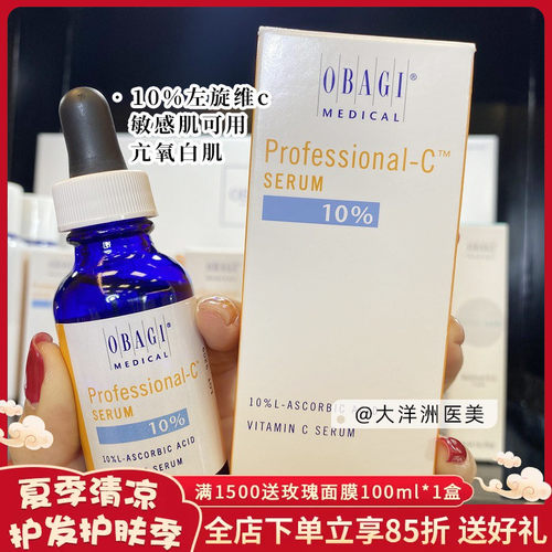 美版欧邦琪vc精华10%左旋维c