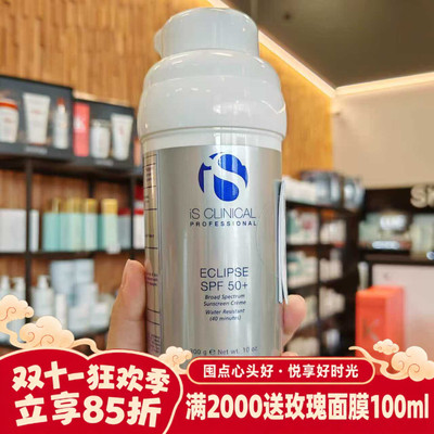 26.1月直邮is clinical物理无润色版spf50+无盒300g防紫外线