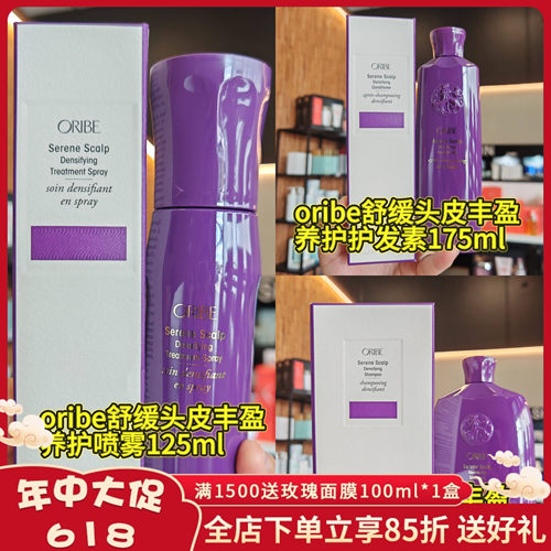 新款oribe舒缓头皮丰盈养护洗发水250ml护发素175ml喷雾125ml