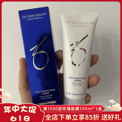 现货ZoSkin Health Body SMOOTHING CREME身体乳70g滋润肌肤橘皮