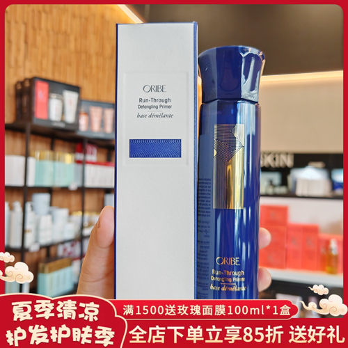 直邮ORIBE谧蓝之光柔顺解结喷雾修护发丝抗高温修复干枯毛躁175ml