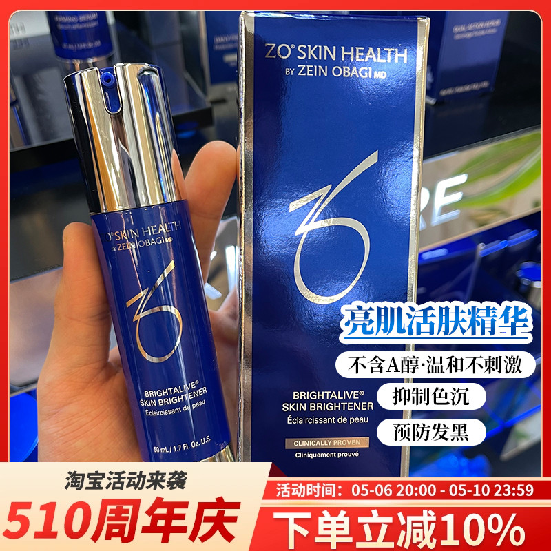 ZOSkin亢氧亮白活肤精华50/30ml