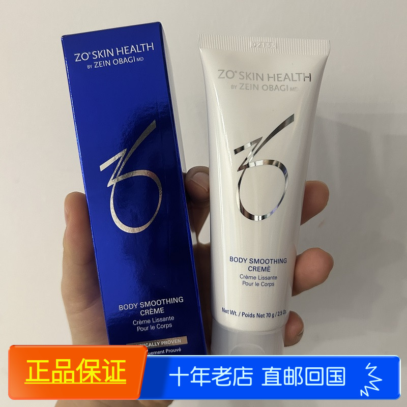 现货ZoSkin Health Body SMOOTHING CREME身体乳70g滋润肌肤橘皮