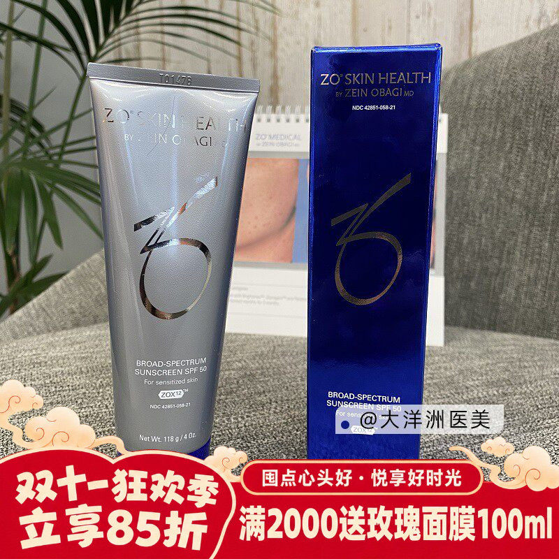 Zo Skin Health专利物理妆前乳SPF50高效抗氧低敏修护118g