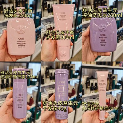 ORIBE舒活头皮益生元平衡控油喷雾洗发水护发素合集滋养受损发质