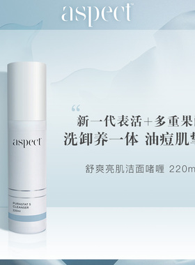 现货澳洲Aspect舒爽亮肌洁面啫喱 200ml深层清洁控油卸妆洗面奶