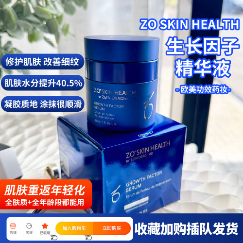 现货Zo Skin Health生长亢老精华因子修复院线装提亮美白保湿30ml