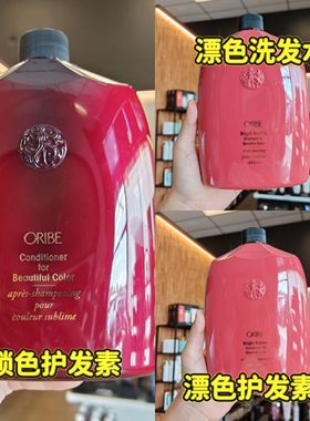 直邮oribe漂色锁色洗发水护发素保湿修复1L 1000ml简装无泵头