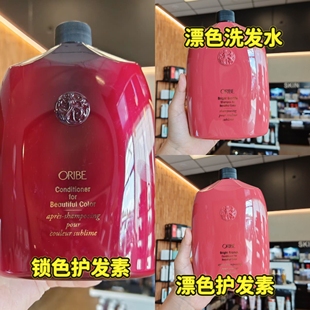 直邮oribe漂色锁色洗发水护发素保湿修复1L 1000ml简装无泵头