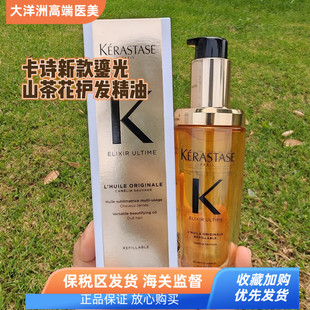 保税仓卡诗新款鎏光山茶花护发精油75ml+替换装75ml+旅行装30ml