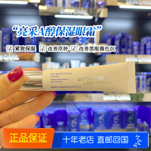 眼霜brightening修护黑眼圈皱纹 Health亮白紧致保湿 Skin