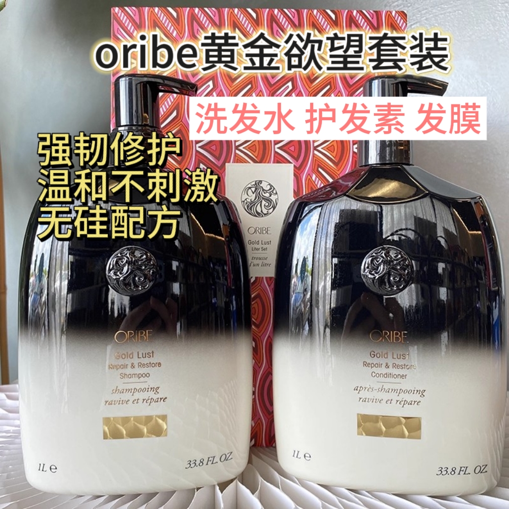 oribe GoldLust黄金欲望全效修护洗发水护发素发膜1000ML大容量1L