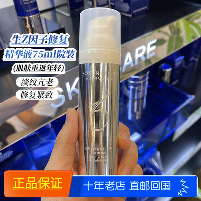 在途Zo Skin Health亢衰氧化修护生长修复因子精华液院线装75ml
