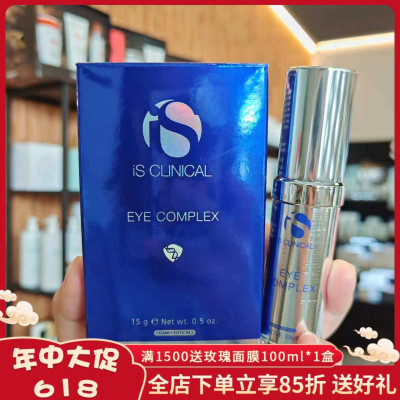 直邮iS Clinical科丽蔻眼部修护复合精华乳霜15g 眼霜eye complex