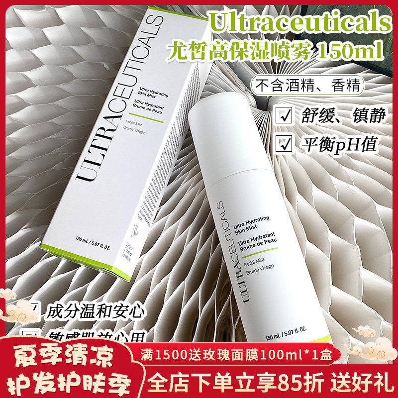 直邮澳洲Ultraceuticals尤皙高保湿喷雾补水滋润舒缓肌肤 150ml