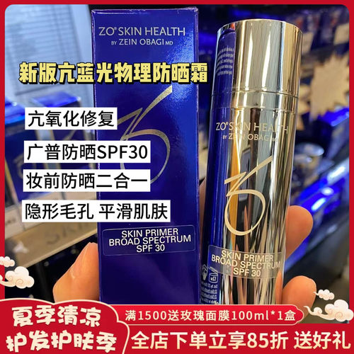ZoSkin高清物理隔离霜防晒乳