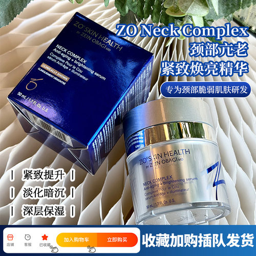 直邮Zo Skin颈部抗老紧致焕亮精华颈霜多肽淡化颈纹紧致提升 50ml