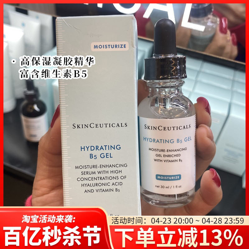 现货修丽可保湿B5凝胶透明质酸杜克维生素收毛孔精华 15/30ml