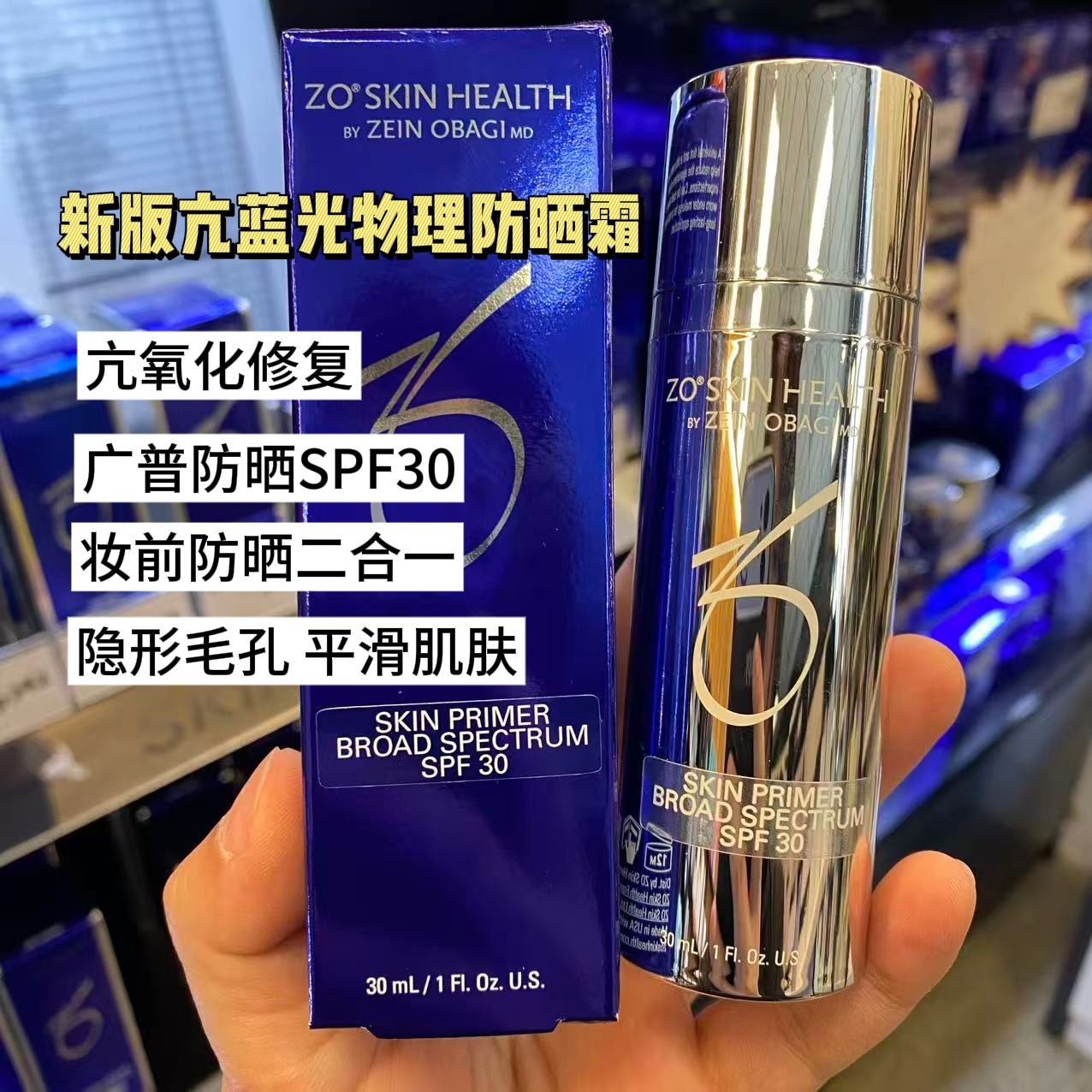 在途Zo Skin Health高清物理隔离霜防晒润色美白清爽SPF30 30ml