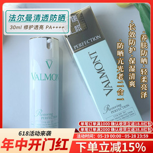 现货Valmont法尔曼防晒霜30ml面部SPF50 清透亮颜修护保湿 隔离霜