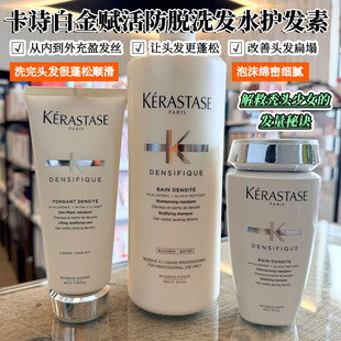 保税卡诗白金赋活丰盈防脱氨基酸洗发水细软稀发丰盈蓬松 1000ml