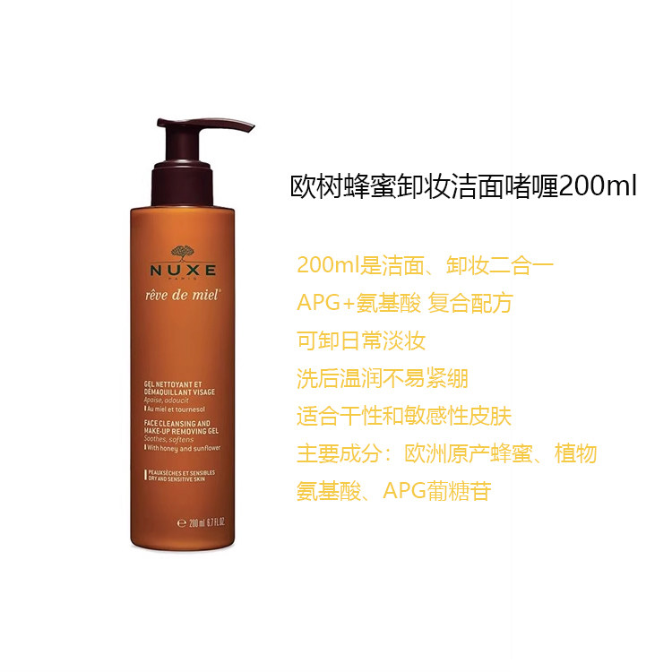 现货 香港行货NUXE欧树蜂蜜清洁凝胶200ml/400ml洁面沐浴新日期