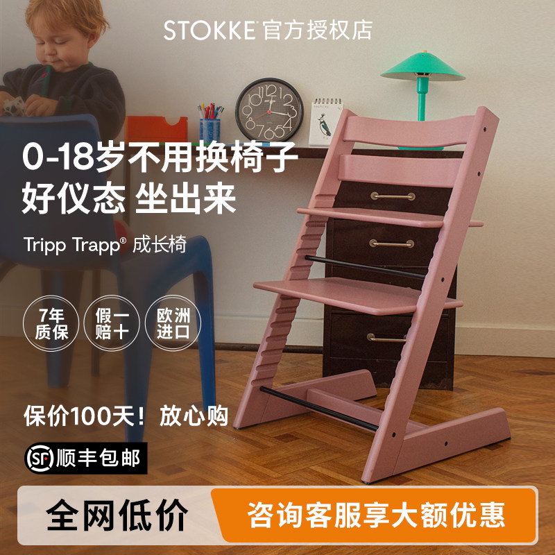 Stokke成长椅宝宝餐椅学坐椅