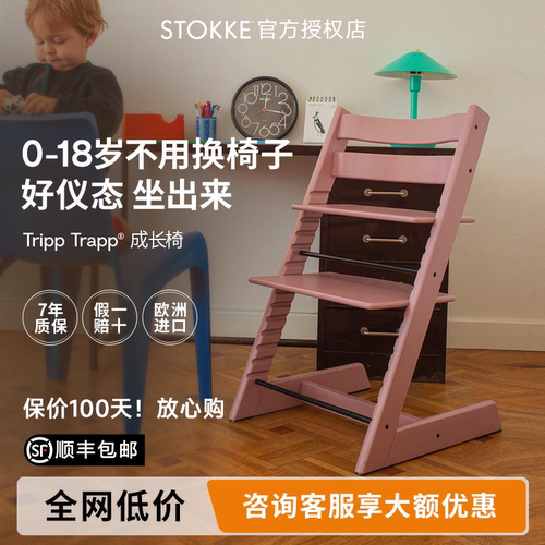 Stokke成长椅宝宝餐椅学坐椅