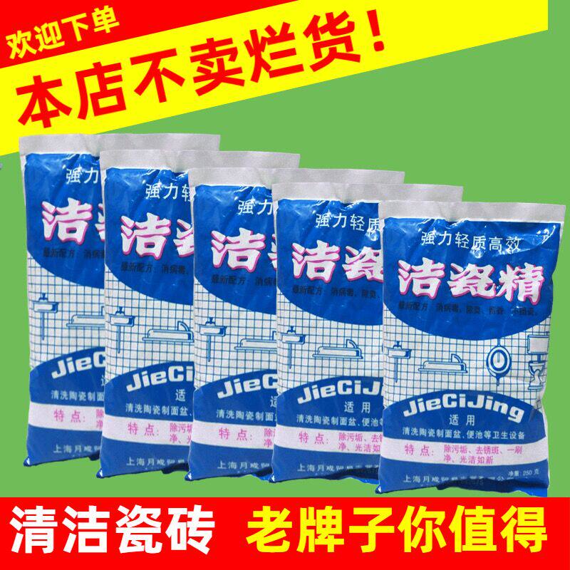 月成洁瓷精袋装250g瓷砖清洁洁瓷剂强力去污去水垢地板浴室清洁剂