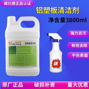 威仕捷铝塑板清洁剂铝制品不锈钢除锈剂外墙清洁清洗去污去垢除污