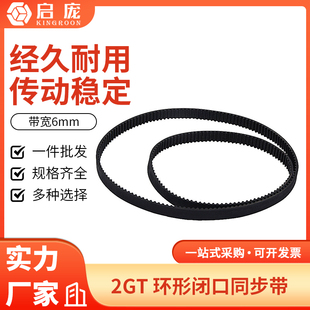 3D打印机2GT环形闭口闭环同步带 橡胶传动皮带gt2 周长110-1524mm