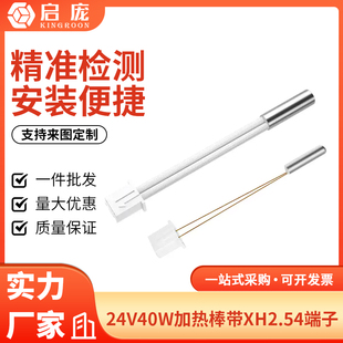 3D打印機(jī)配件CR 40W加熱棒帶XH2.54端子100K熱敏電阻90mm 24V 6SE