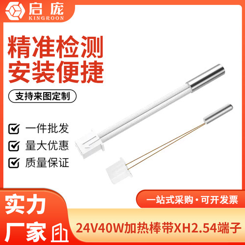 CR-6SE加热棒带XH2.54端子