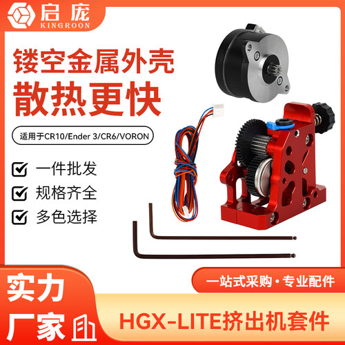 HGX-LITE-extrude硬化钢齿轮减速