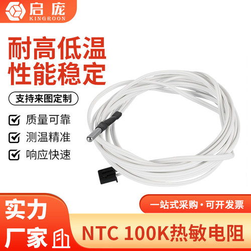启庞3D打印机配件热敏电阻温度传感器NTC 100K高温版350度XH2.54 - 封面