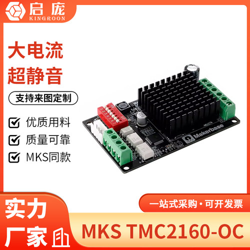 TMC2160电机驱动MKS同款