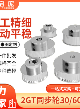3D打印机P36-GT2-6-BF同步轮皮带轮30 40 60齿内孔5 8 12带宽6/10