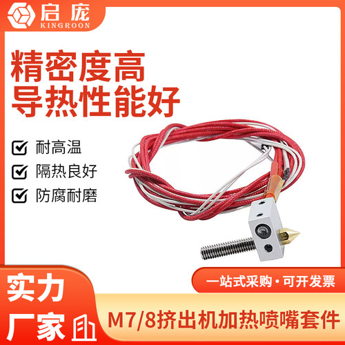 启庞3d打印机diy配件热敏