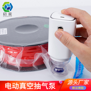 启庞3D打印耗材真空压缩袋电动抽气泵 干燥压缩收纳防尘袋 充电款