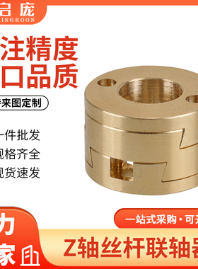 3D打印机配件T8丝杆Z轴螺杆热床Oldham联轴器耦合器VzBoT BLV矫正