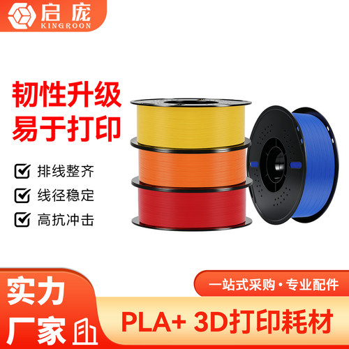 pla+耗材高韧性高强度