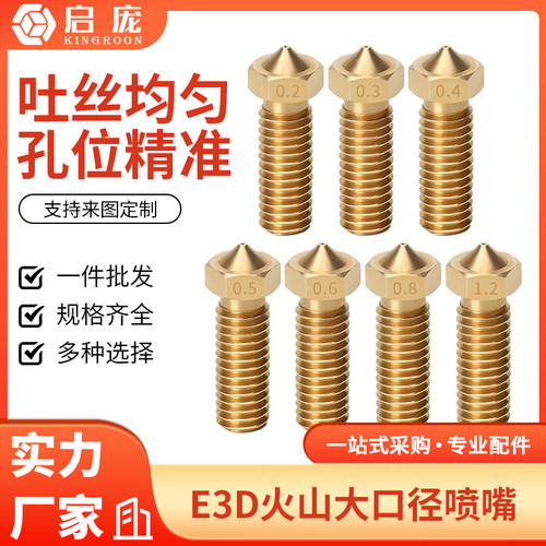 启庞3d打印机配件热销黄铜