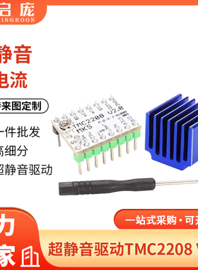 3D打印机配件 TMC2208 V2.0步进电机驱动静音256细分峰值电流2A
