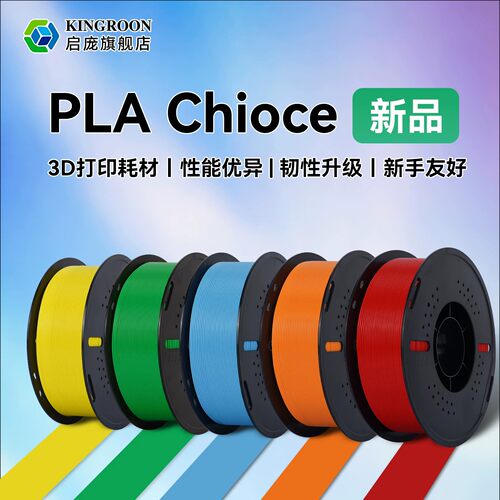 【进口原料】3D打印PLA耗材