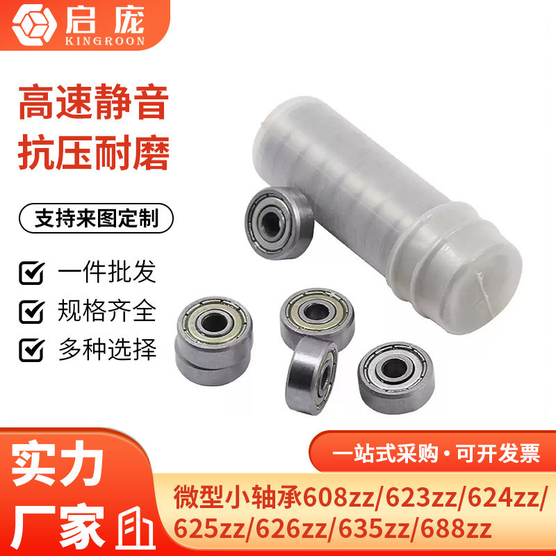 启庞3d打印机配件微型滚动小轴承图片