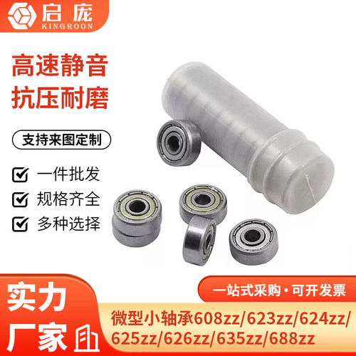 启庞3d打印机配件微型滚动小轴承